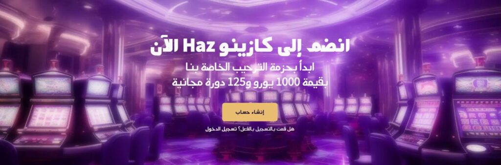 مكافآت كازينو HAZ