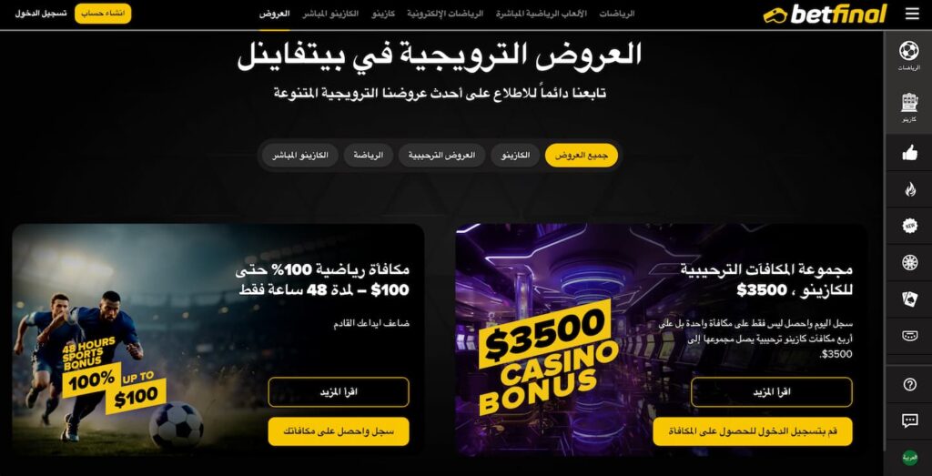 ‏خيارات مكافآت بت فاينل