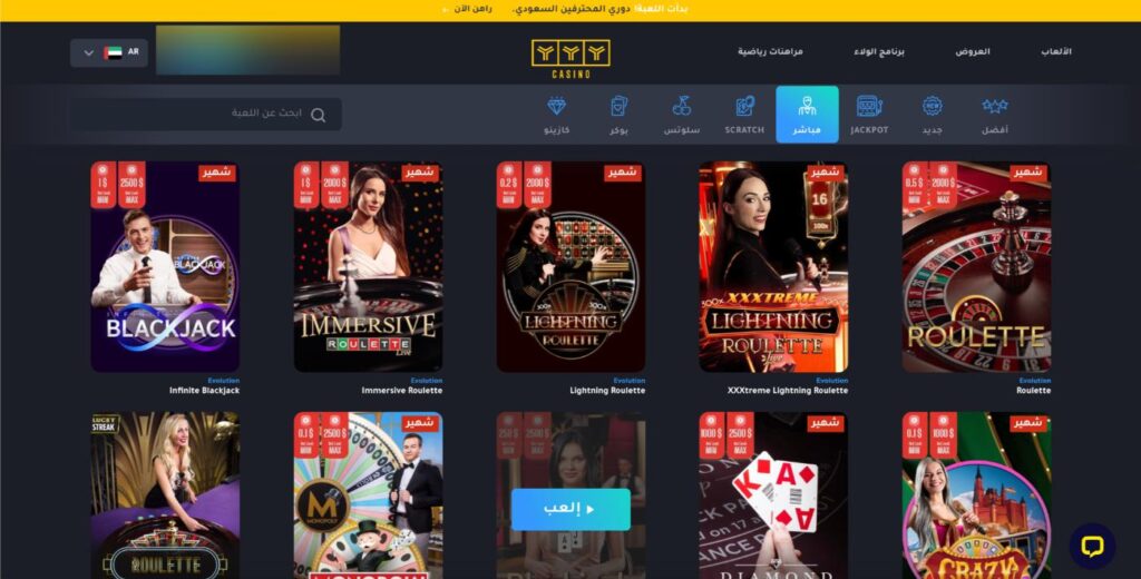 مراجعة كازينو YYY 8 لقطة شاشة لواجهة قسم الكازينو المباشر في كازينو YYY