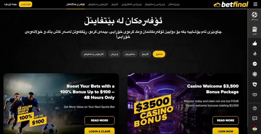 وێنەیەک کە پەڕەی پێشکەشەکان لە کازینۆی Betfinal نیشان دەدات