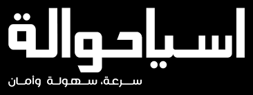 آسيا حوالة