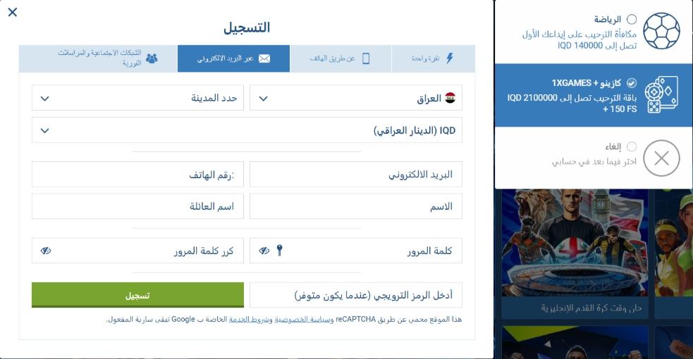 1xbet-التسجيل
