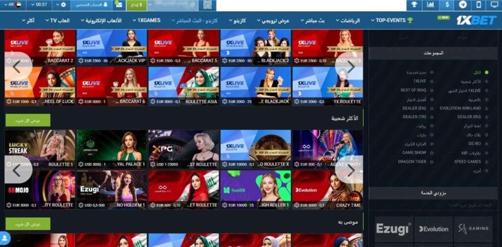 واجهة الكازينو المباشر 1xBet