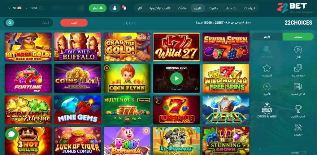 لقطة شاشة لواجهة قسم الكازينو في 22Bet كازينو
