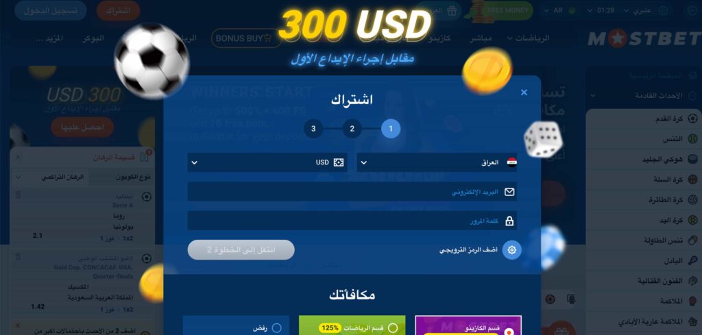 صفحة التسجيل في MostBet