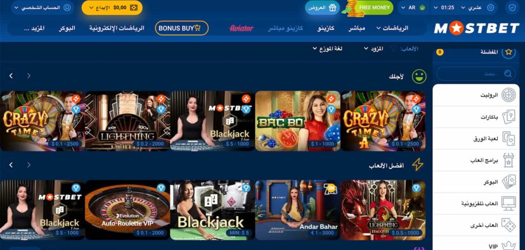 صفحة الكازينو المباشر في MostBet