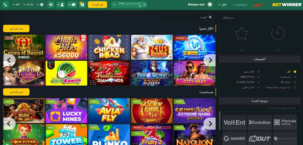 صفحة الكازينو في BetWinner