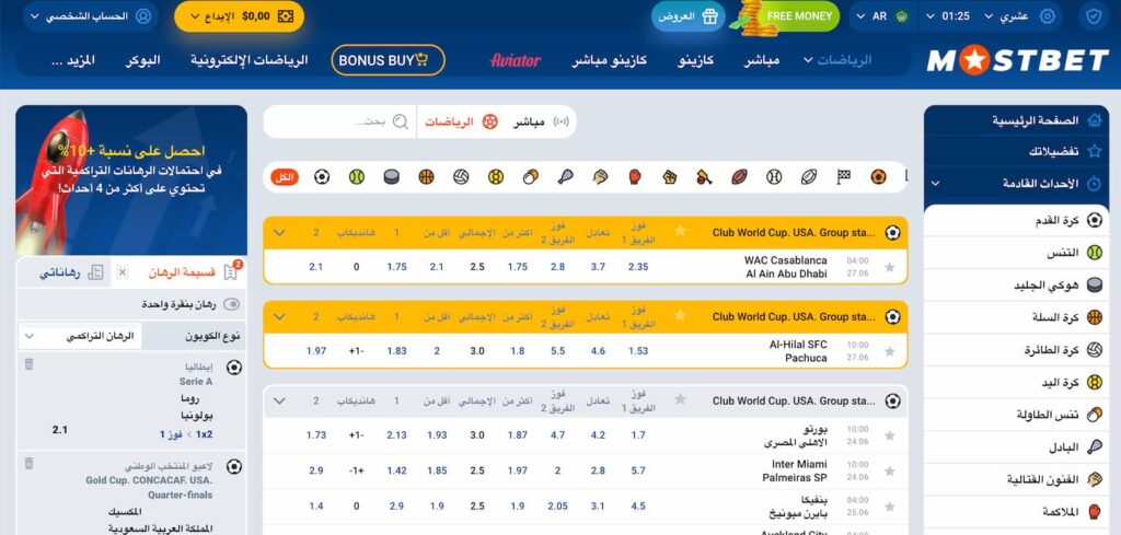صفحة المراهنات الرياضية في MostBet
