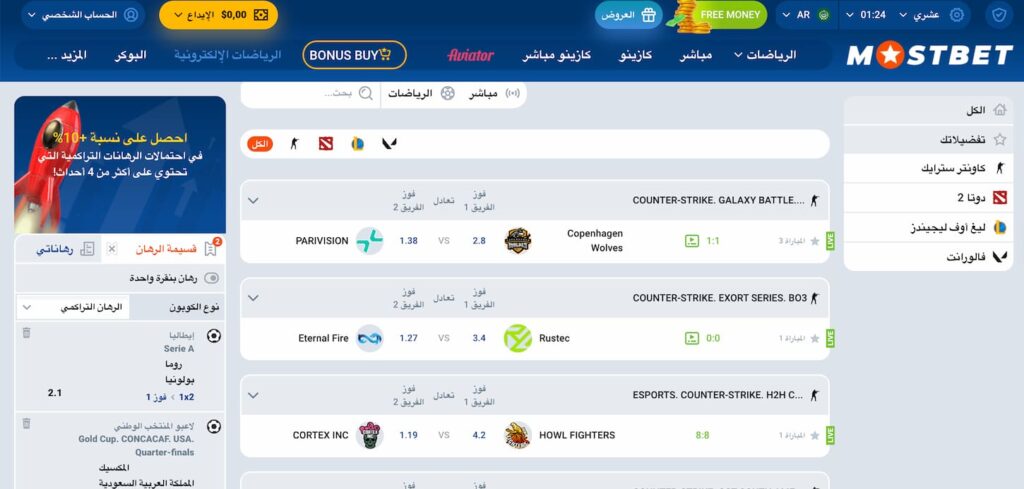 صفحة المراهنات على الرياضات الإلكترونية في MostBet