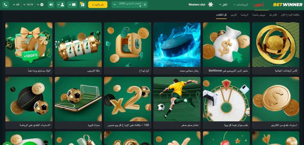 صفحة المكافآت في BetWinner
