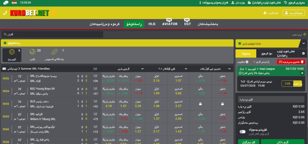 قسم المراهنات الرياضية في Kurdbet