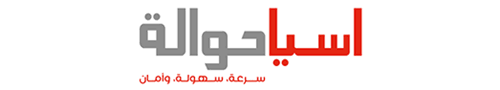اسيا حوالة