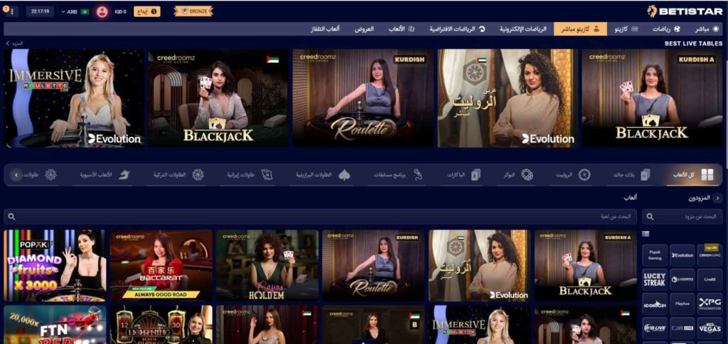 كازينو-مباشر-بيتي-ستار-العراق